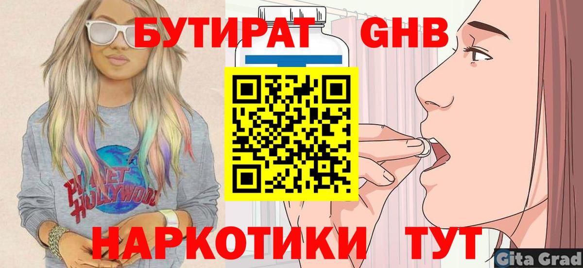 Бутират  Вход с VPN  Гулькевичи  Бутират Butirat 