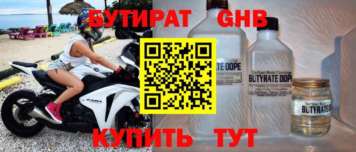 Бутират 99% Гулькевичи