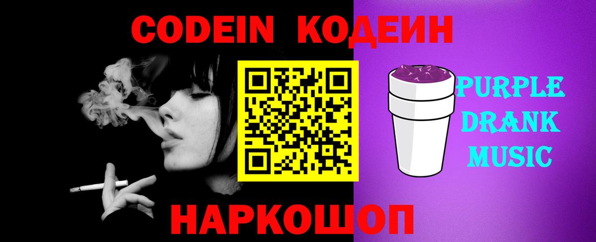 Гулькевичи  Codein напиток Lean (лин)  Кодеин Purple Drank  Вход с VPN 